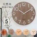 ★オープン記念SALE全品30%OFF壁掛け時計 掛け時計 静音 35cm おしゃれ お洒落 北欧 レトロ インテリア かわいい ウォールクロック 天然木 オシ...
