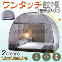 蚊帳 ワンタッチ 底付き 120cm~180cmベッド用 白 ホワイト グレー ブルー かや 蚊 ムカデ 虫除け 折りたたみ ワンタッチ蚊帳 中 3秒組立