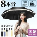折りたたみ傘 晴雨兼用 日傘 完全遮光 UVカット 100%遮熱 8本骨 軽量 梅雨 折畳み傘 雨具 携帯 レディース 耐風 UV対策 紫外線対策 遮