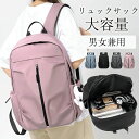 リュック メンズ リュックサック 大容量 レディース A4 PC 防水 軽量 パソコン 旅行 学生 男女兼用 シンプル ビジネスリュック 通学