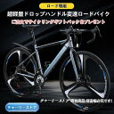 ロードバイク 軽量 アルミ 24段変速 デュアルコントロールレバー 初心者 エアロハンドル 自転車 本体 700C マットブラック 通勤