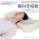 枕 まくら 高さ調整 低反発枕 低め ピロー 肩こり 首こり ストレートネック 洗えるカバー 安眠枕 快眠枕 頸椎サポート いびき防止 横向(3)