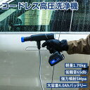 高圧洗浄機 コードレス 充電式 18V 吐出圧力5Mpa 吐出水量3.5L/min 強力噴射 低騒音65db 6m給水ホース 軽量 ハンディウォッシャー 家庭