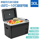 車載冷蔵庫 30L -22℃?10℃ 60W ポータブル冷蔵庫 急速冷凍 AC100V/DC12V24V 車載/家庭用 静音 仕切板付 庫内灯付 1年保証 DC/ACアダプ(2)