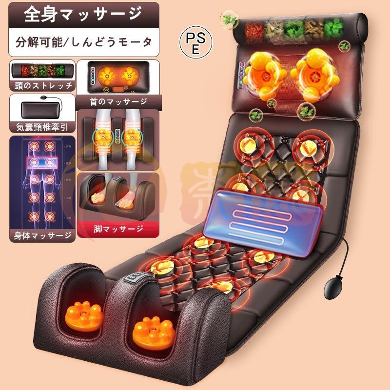 マッサージシート 多機能 マッサージチェア 寝ながら マッサージシート用椅子 車 温熱 全身用 腰 足 肩..