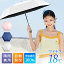 折りたたみ傘 折り畳み傘 日傘 ワンタッチ 軽量 UPF50+ 紫外線遮断 遮熱 自動開閉 撥水加工 晴雨兼用 耐強風 梅雨対策 6本骨 収納ポーチ