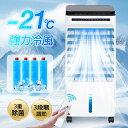 扇風機 冷風機 サーキュレーター 冷風扇 冷風 静音 省エネ 電気代 節約 1秒冷却 タイマー 5L大容量 3段階調整 業務用 保冷剤4個付 マイ