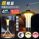 ランタン led スタンド 充電式 超高輝度 キャンプランタン 多機能ミニランタン 懐中電灯 LEDランタン 災害用 懐中電灯 アウトドア キャ
