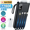 モバイルバッテリー 大容量 小型 軽量 22800mAh 薄型 5台同時充電 急速充電 5v/2.4a スマホ充電器 残量表示 Lightning 4本ケーブル内蔵