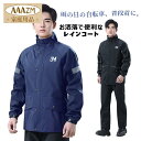 レインコート 上下 自転車 レディース メンズ ポンチョ リュック バイク 通学 通勤 レインウェア 雨具 防水 レインポンチョ おしゃれ 男