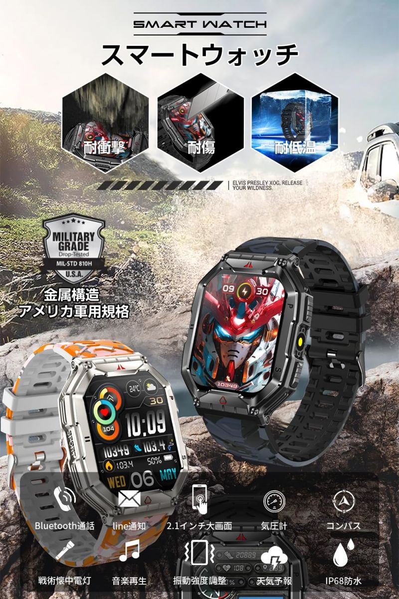2024年革新モデル スマートウォッチ Bluetooth5.3通話機能付き 軍用規格 耐衝撃 傷防止スクリーン 2.1インチ大画面 コンパス 気圧計 高