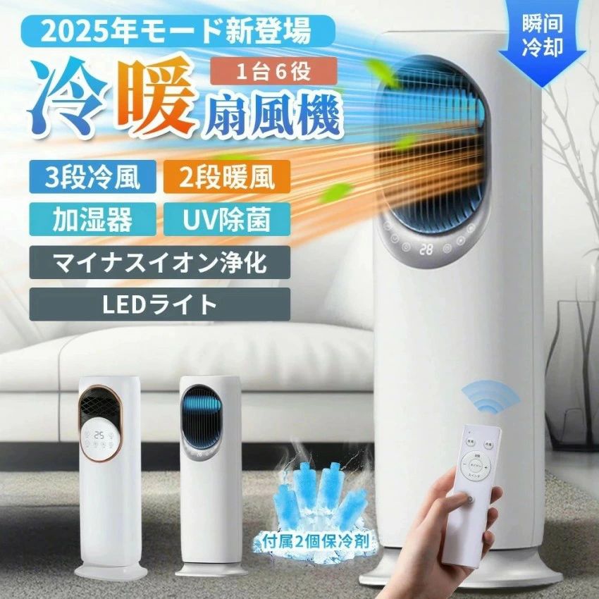 【2025新登場・一台6役】 冷風機 冷風扇 クーラー 並みに涼しい 扇風機 業務用 家庭用 冷風3段階 温風2..