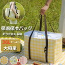 保冷バッグ 大容量 折りたたみ エコバッグ 保冷 保冷バッグ お弁当 お花見 保冷ショッピングバッグ 買い物バッグ レジかご クーラーバッ
