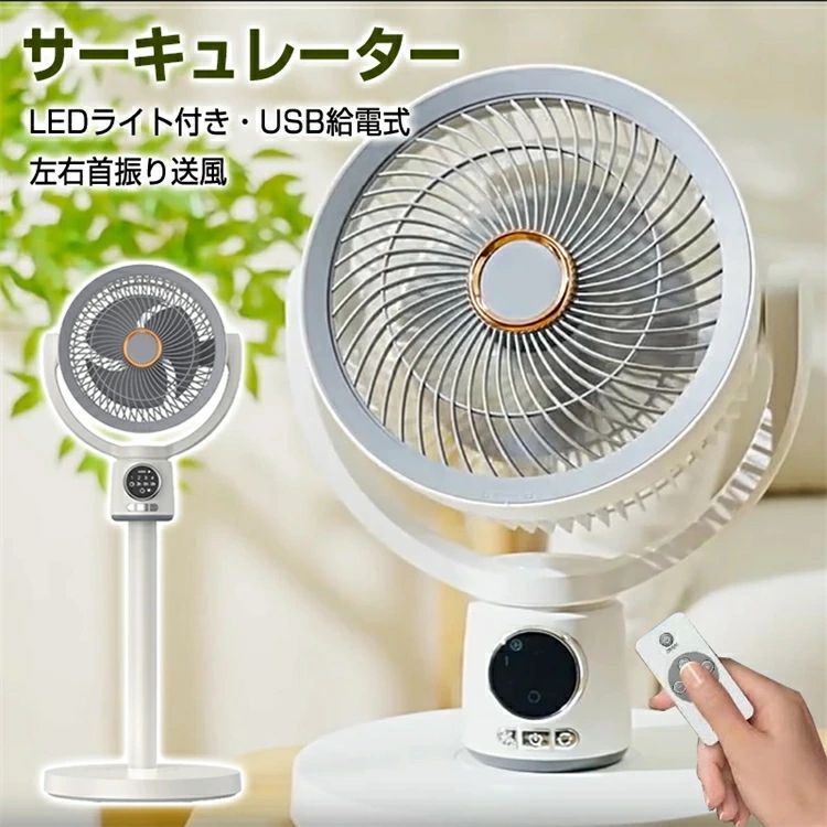 扇風機 サーキュレーター 5段階風量調節 3段階高さ調節可能 多方向送風 140°左右首振り 上下90°自由調..