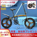 折りたたみ 自転車 20インチ 7段ギア コンパクト 収納 軽量 ディスクブレーキ サドルの高さ調節 大人用 子供用 街乗り 通勤 通学 プレゼ