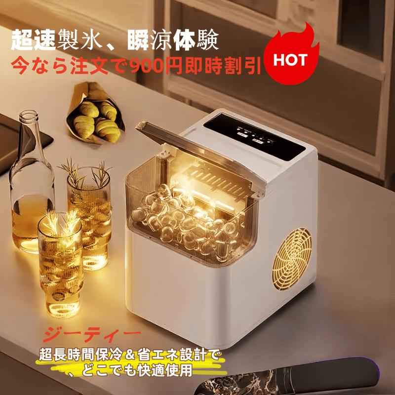 卓上 自動製氷機 大容量 透明の氷 高速 氷作る機械 アイスメーカー クリアロック 静音設計 家庭用 クー..