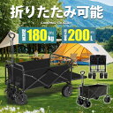送料無料 キャリーワゴン キャリーカート アウトドアワゴン 後ろ開け 折りたたみ 4輪 頑丈 耐荷重180kg 200L 大容量 コンパクト アウト