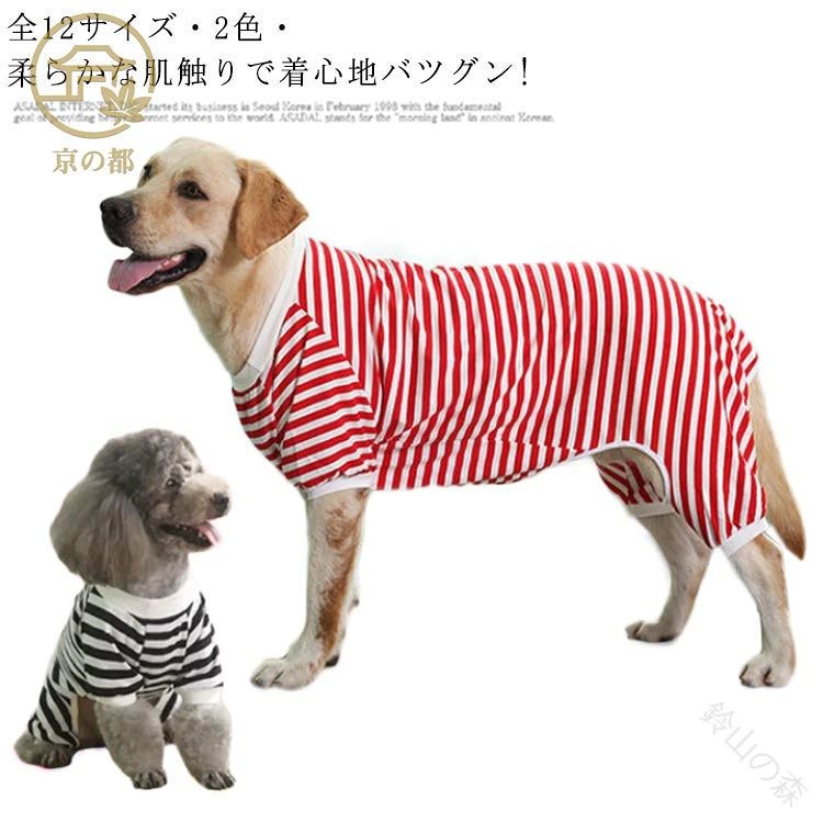 全12サイズ・2色・柔らかな肌触りで着心地バツグン!伸縮性に優れたコットンイヌ服です。ボーダー柄が可愛いわんちゃん用のパーカーです。サイズ展開なのでまざまな犬種にご愛用いただいています通気性が良いメッシュ生地を使用しているので蒸れにくい換毛期の抜け毛や皮膚のトラブル時など飼い主の悩みを解決！重ね着でも一枚でもおしゃれに活躍してくれる大人気アイテムです。汚れ防止、虫対策、関節保護、傷口保護や抜け毛対策などに！ サイズ S M L XL 2XL 3XL 4XL 5XL 6XL 7XL 8XL 9XL サイズについての説明 S： バスト35cm 背中の長さ20cm M： バスト40cm 背中の長さ25cm L： バスト45cm 背中の長さ30cm XL: バスト50cm 背中の長さ35cm 2XL: バスト55cm 背中の長さ40cm 3XL: バスト60cm 背中の長さ45cm 4XL: バスト65cm 背中の長さ50cm 5XL: バスト70cm 背中の長さ55cm 6XL: バスト75cm 背中の長さ60cm 7XL: バスト80cm 背中の長さ65cm 8XL: バスト85cm 背中の長さ70cm 9XL: バスト90cm 背中の長さ75cm ※サイズ表の実寸法は商品によって1-3cm程度の誤差がある場合がございます。モニターの発色具合により、実際の物と色が異なる場合があります。 素材 コットン　ポリエステル 色 ブラック レッド 備考 注意★洗濯時、色落ちがございます。他の物とのお洗濯もお控えくださいませ。湿気を含んだ状態や水を含んだまま放置しないでください。この製品は洗濯で若干縮むことがあります。洗濯機は使用できません。※ベージュ×モカのみ使用糸の関係上、風合いが少々異なります。 ●綿混合商品は洗濯時に多少縮む事がございます。 ●本製品は生産過程におきまして、生地を織る際の糸の継ぎ目や多少のほつれが生じることがありまが、品質上は問題ありません。また、生地の織りに他繊維が混紡している場合もございます。▼色落ちの恐れがございますので、他のものとは分けて洗濯してください。▼タンブラー乾燥はお避け下さい。▼洗濯の際は他の物と区別して、漂白剤を避け、手洗いを お勧めします。 【原産国／製造国: 中国】 .ペット、犬の服、ペットウエア、犬服、ペット用品、ペット服、犬用ウェア、全12サイズ、小型犬、中型犬、大型犬、犬、長袖、タンクトップ、ジャンパー、トレーナー、アウター、ドッグウェア、ドッグ服、カバーオール、ストレッチ、抜け毛対策、メス、オス、防寒、おしゃれ、人気、おすすめで検索される商品。季節の散歩や室内着に便利です。。 指定された配送時間は承っておりません。【鈴山の森】ップ ジャンパー トレーナー アウター ドッグ服 ス