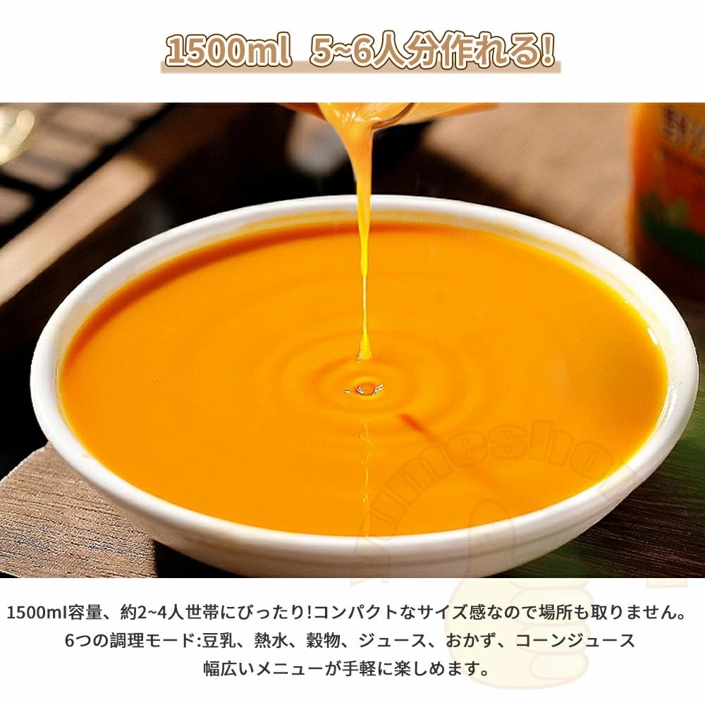 豆乳メーカー 乾燥大豆 全自動 濾過不要 スープメーカー 完全豆乳メーカー豆乳機 ...