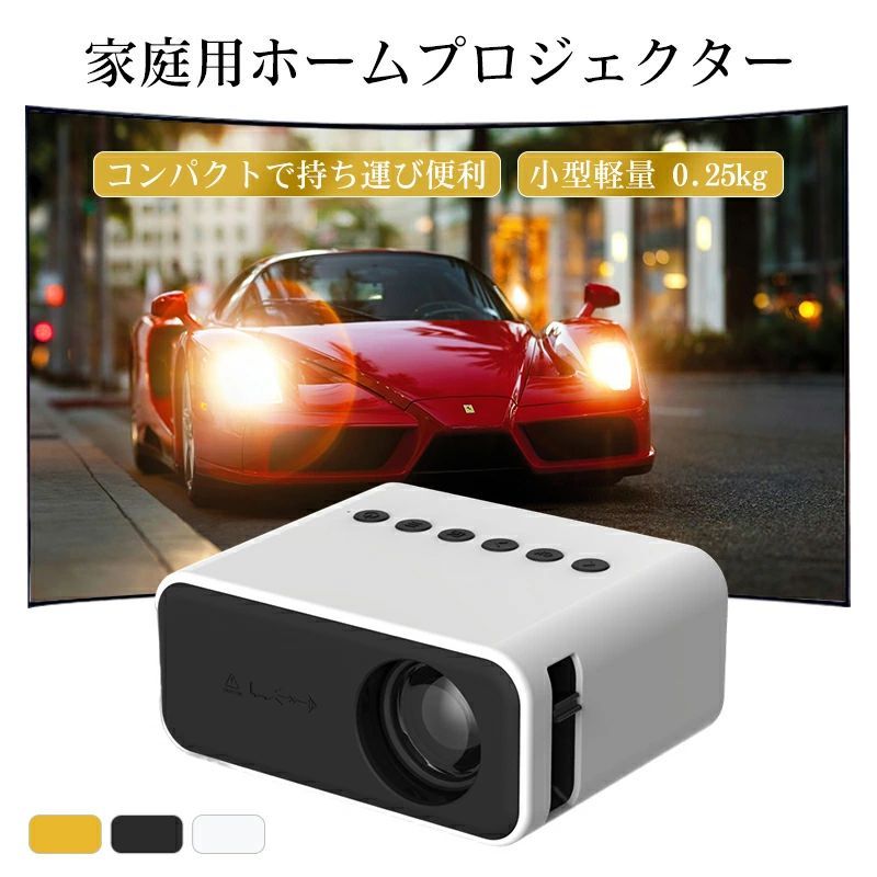 モバイルプロジェクター プロジェクター 小型 スマホ 大画面 100インチ ポータブルプロジェクター 天井投影 家庭用 ミニプロジェクター