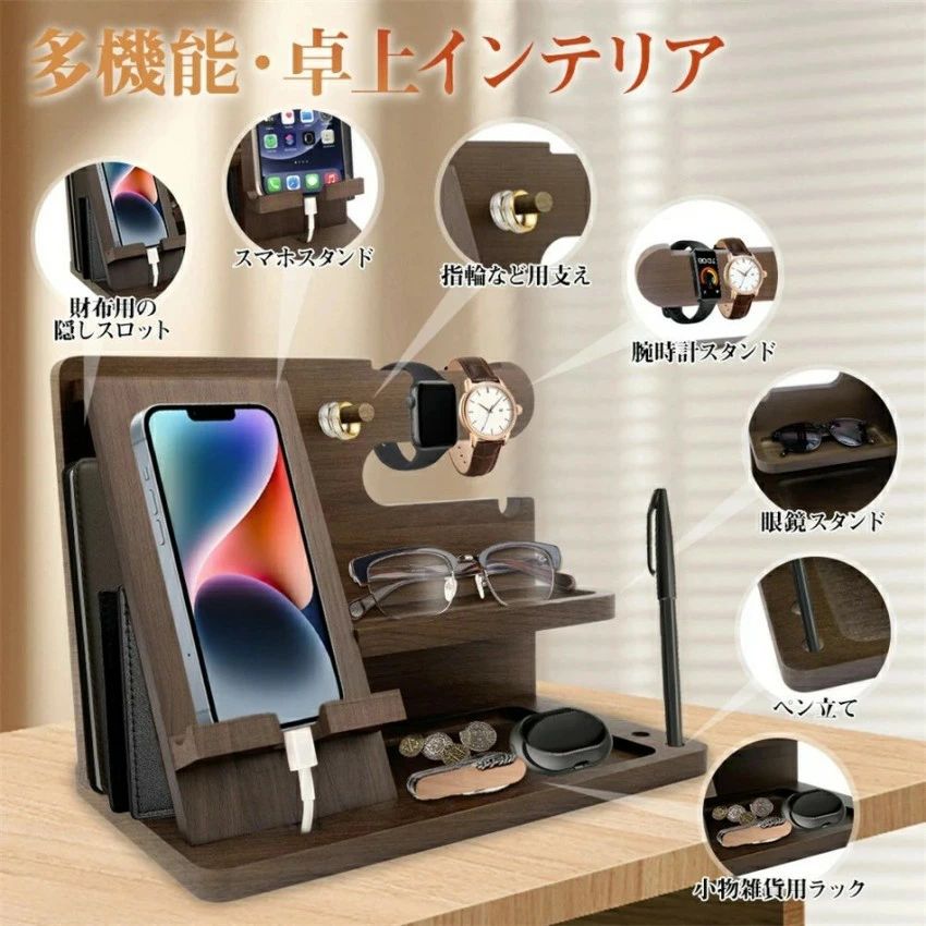 スマホスタンド 木製 卓上収納 デスクオーガナイザー おしゃれ 充電 時計 メガネ 小物置き 眼鏡 腕時計 キー掛け 男性 父の日メガネスタ g-clover-10007042 GoldenClover楽天市場店 サンプル画像3