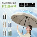 日傘 折りたたみ 傘 雨傘 超軽量 折り畳み傘 8本骨 uvカット 形状記憶 紫外線対策 日焼け対策 メンズ レディース 軽量 おりたたみ傘 晴