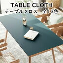テーブルクロス テーブルマット PU 皮革生地 PVC 北欧風 テーブルマット 防水防油 耐熱 汚れ防止 傷つき防止 食卓カバー デスクマット