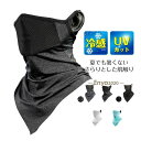 2点200円OFF! フェイスマスク フェイスカバー 夏用 uv スポーツ 釣り 自転車 車の運転 農作業 ガーデニング 紫外線対策 日焼け防止 暑