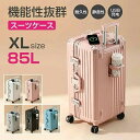 スーツケース 大容量 キャリーケース 85L 大容量 おしゃれ大型 キャリーバッグ トラベル 泊まる TSAロック カップホルダー ダブルキャス