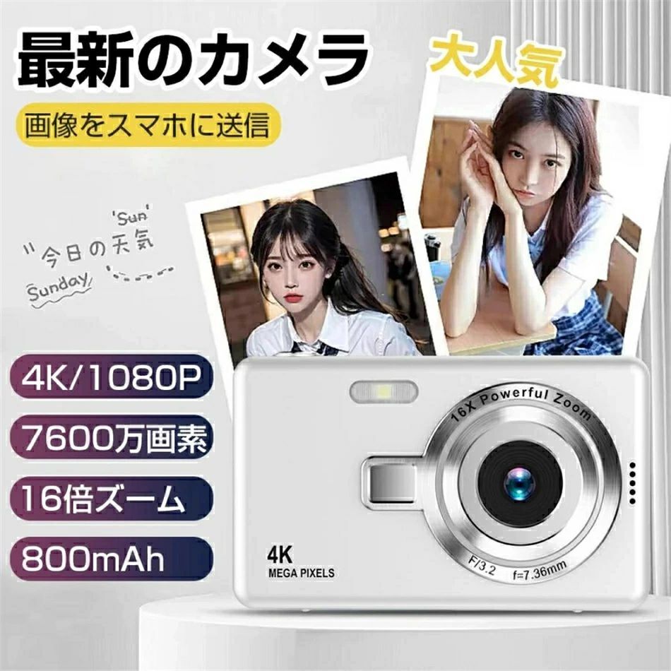 【先着50名限定6599円】「32GB Micro SDカード付き」デジカメ デジタルカメラ 4K 6700万画素 16倍ズーム 高画質 オートフォーカス ウェ