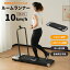 【最新モデル】ルームランナー MAX10km/h ランニングマシン 折りたたみ リモコン操作 スマホホルダー付..