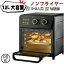 ノンフライヤー 12L 可視窓 大容量 エアフライヤー オイルカット 省エネ 最高温220℃ 2-6人用 家庭用 卓..