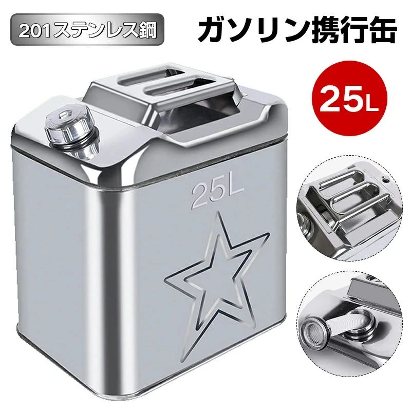 防災用品 応急手当用品 旅行 アウトドア 外出必備品 持ち運び便利 緊急用携行缶 横型 車用燃料 ステン..