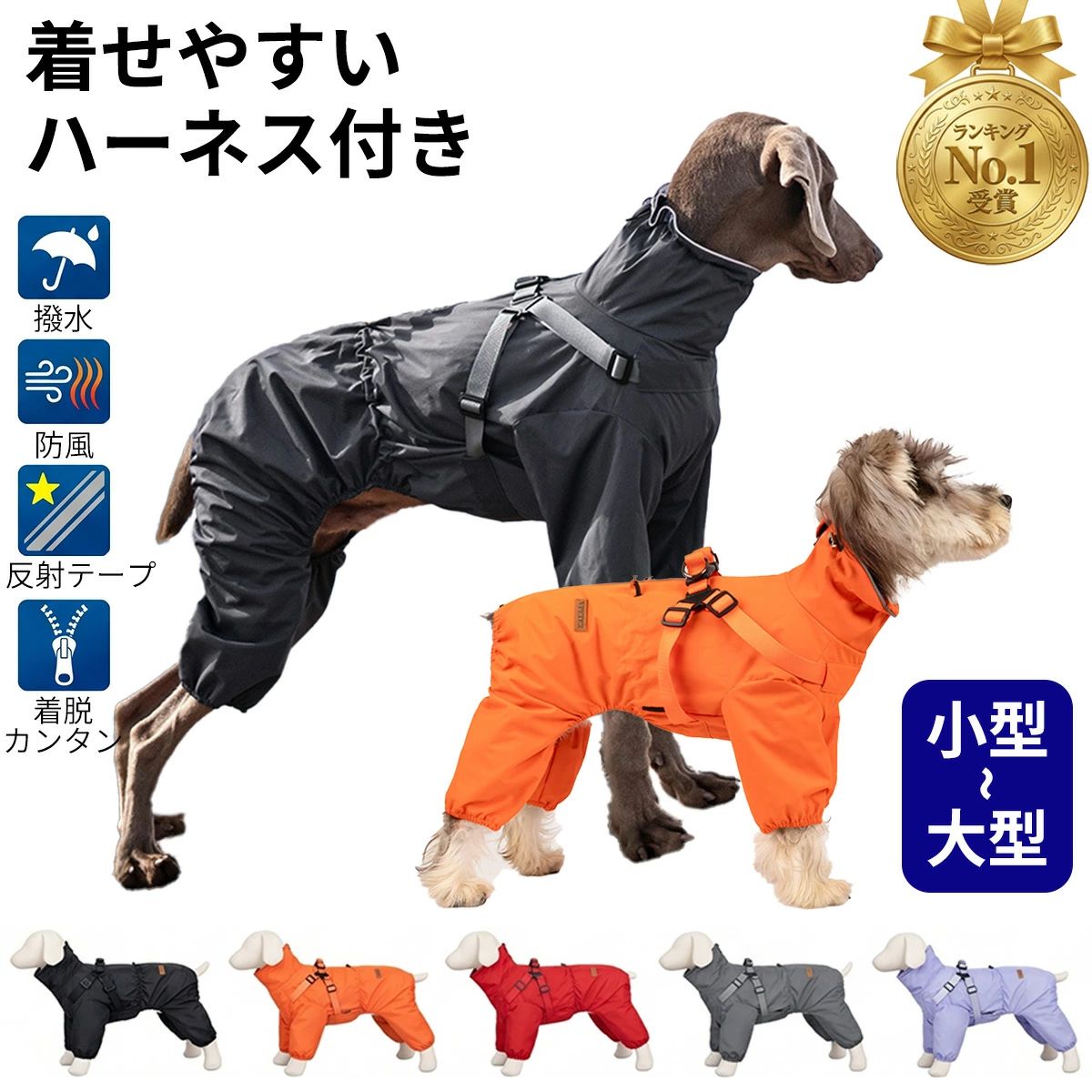 商品説明商品紹介 雨の日も愛犬と楽しくお散歩！ このドッグレインコートは、愛犬を雨からしっかり守るために設計された優れた防水レインコートです。 フルカバータイプで、全身をしっかりカバー。 さらに、ハーネス付きで散歩がより快適に！ 腰回りや首回り部分は調整可能で、風や水の侵入を防ぎます。 夜間の安全性を考慮した反射テープ付きで、暗い道でも安心してお散歩できます。 フルカバーデザイン 体全体をしっかりと包み込み、雨の日でも濡れずにお散歩を楽しめます。 防水ファスナー付き 高品質の防水ファスナーを使用しており、雨水の侵入を防ぎます。 ハーネス付き リードを簡単に取り付けでき、散歩がより快適に。 調整可能なウエスト＆ネック 腰回りと首回り部分が調整可能で、風や水の侵入を防ぎ、ぴったりフィット。 反射テープ付き 夜間のお散歩時に安心、反射テープで視認性がアップし、暗い道でも安全です。 弾力性のある尾部分 尾部分は弾力素材で、動きやすさと防水性を両立。 高品質防水素材 長時間の雨でも愛犬をしっかり守る耐久性のある防水素材。 生産国 中国 注意事項 ●初期不良、誤納品が発生した場合、お気軽にメールまたはお問い合わせでのご連絡をお願いいたします。すみやかに交換もしくは返品対応いたします。 ●モデル・写真に使用されているアクセサリー・小物は別途記載が無い限り付属いたしません。 ●商品写真はできる限り実物の色に近づけるよう加工しておりますが、お客様が使用するパソコンのモニター設定や部屋の照明により多少、色の変化が感じられる場合がございます。 ●実際の色に近づけるため、タグのカラー名称と異なる場合がございます。 ●商品のサイズは、全て平置きにて外寸を測定しております。実寸は商品によって若干の誤差(1cm～3cm )がある場合がございますので、予めご了承ください。 ●同じ商品でも「生産時期」や「カラー」により形やサイズに多少の「誤差」が生じる場合もございます。詳しくは商品画像や実寸サイズにてご確認くださいませ。 ●商品に不良があった場合は、商品到着から5日以内にご連絡いただければご返金・交換対応させて頂きます。 ●該当商品は他店と在庫共有です。タイミングにより、在庫ズレが生じる場合がございます。予めご了承ください。 ●弊店はエコのため、納品書、明細書、領収書は入れておきません。ご希望の方はご注文の際、メールで宛名など必要事項をご連絡をお願い申し上げます。 メーカー希望小売価格はメーカーサイトに基づいて掲載しています犬 レインコート ハーネス付き ジャケット 着せやすい 小型犬 中型犬 大型犬 防水 撥水 フルカバー 背中開き ドッグウェア マウンテンパ