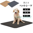 ペットシーツ トイレマット トイレシート 洗える 犬 猫 防水 小型 中型 速乾 防水シート おしっこシート 速乾 消臭 繰り返し使用可能