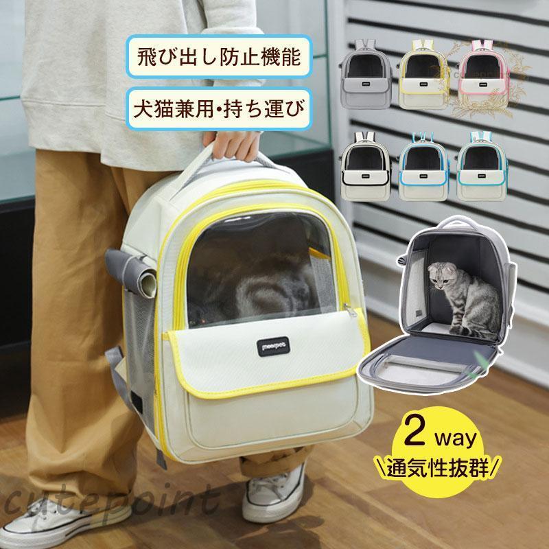小型 犬 ペット キャリー 散歩 バッグ ショルダー リュック おしゃれ トイプードル 猫用 防災 車 電車 ..