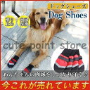 犬靴 ドッグシューズ シューズ ソフト 柔らかい 軽い 通気 中型犬 大型犬 犬ペット お散歩 雨の日外出 肉球保護 着脱やすい 脱げない 汚