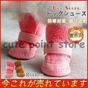 ドッグシューズ 冬物 ムートンシューズ 犬 靴 裏ボア スノーシューズ ペット用品 シューズ マジックテープ ドッグウェア 裏起毛 滑り止