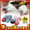 靴下 4個入り 犬 ソックス くつした 滑り止め ゴム付き 室内 犬用品 猫用品 ルームソックス ペット用 トイプードル ドッグウェア