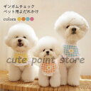 犬 スタイ 猫 よだれかけ ドッグウェア エプロン キャットウェア ペット用品 ドッグスタイ コットン チェック柄 犬 スカーフ レース