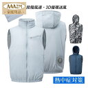 空調ウエア セット バッテリー選択可能 ファン付き メンズ レディース 空調風服 夏用 軽量 高温作業 日焼け止め 釣り 登山 袖無し 工事