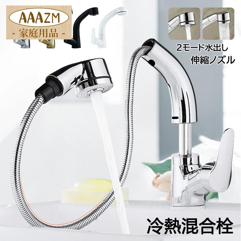 楽天GoldenClover楽天市場店洗面水栓 蛇口 シャワー付き ワンホール 交換自分で 混合水栓 水道蛇口 洗面所用 キッチン 台所 浴室 洗面 おしゃれ 台付 洗面ボール 洗