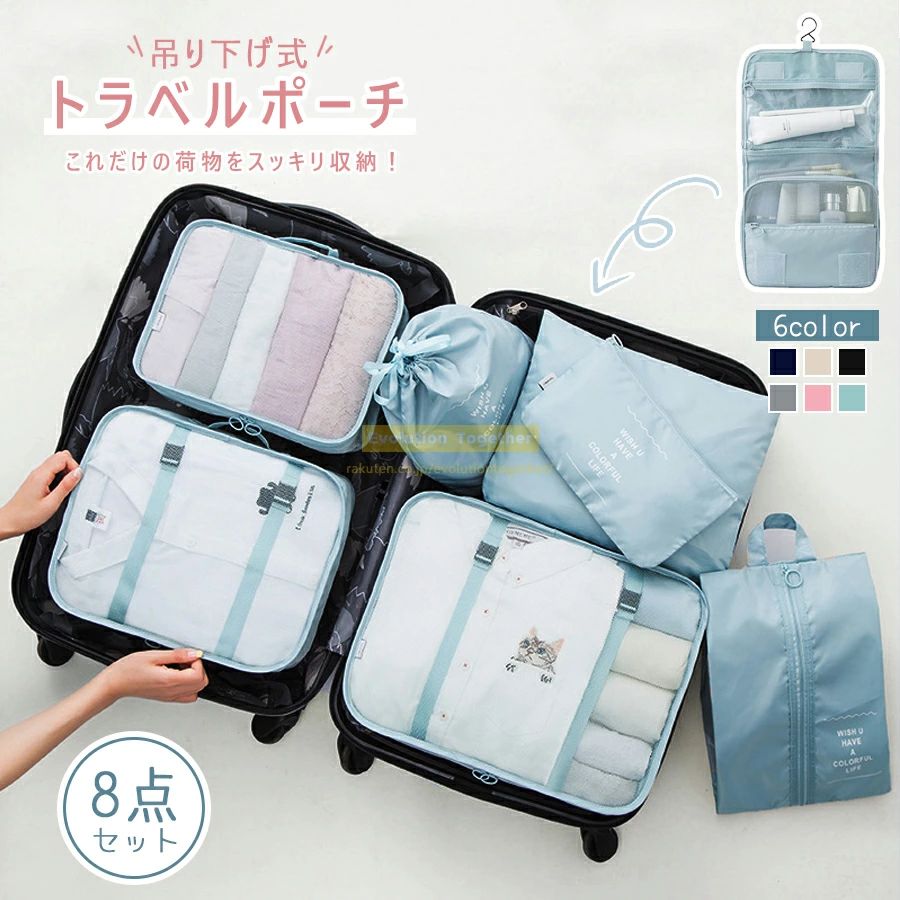 トラベルポーチ 化粧ポーチ 収納ポーチ 収納袋 トラベルグッズ 旅行収納ポーチ 旅行用 トラベル バッグ 旅行 衣
