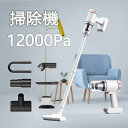 ★オープン記念SALE全品30%OFF掃除機 コードレス ハンディ スティッククリーナー 充電式 強力吸引 12000pa 低騒音 LED ライト搭載 HEPA...