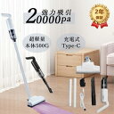 ★オープン記念SALE全品30%OFF掃除機 コードレス サイクロン 掃除機 20000pa 強力吸引 隙間 サイクロン式 スティッククリーナー サイクロンクリ...