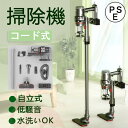 ★オープン記念SALE全品30%OFF掃除機 コード式 サイクロン 自立式 スティッククリーナー 吸引力 大出力 収納 低騒音 家庭用 軽量1.4Kg 調整可能...
