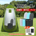 ★オープン記念SALE全品30%OFF簡易トイレ テント セット 防災 非常用 災害用 折りたたみ 凝固剤 簡易トイレセット 水洗 車 トイレ 介護 処理袋 キ...