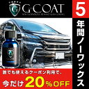 【送料無料】 車用次世代ガラスコーティング剤 G-COAT ...