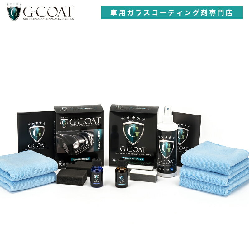 【エントリーでポイント10倍 12/4 20:00〜11 1:59】【セット割】 G-COAT 3Dナノストロング コーティングセット 【送料無料】滑水 ウィン...