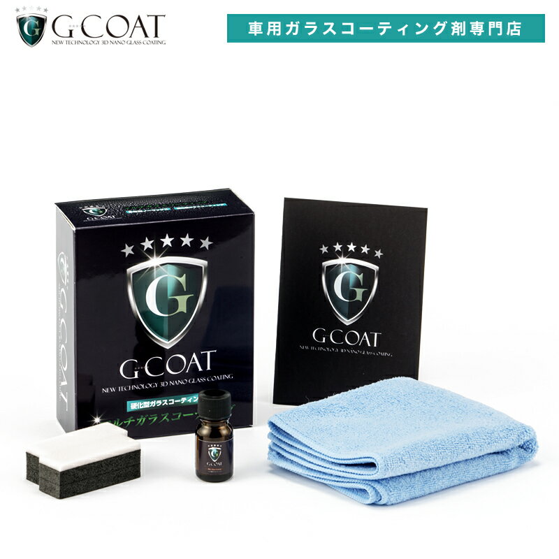 G-COAT バイク専用 ガラスコーティン